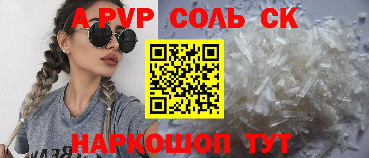 Медногорск  Alpha PVP Соль  Alpha-PVP  Alpha PVP мука  Вход с VPN 