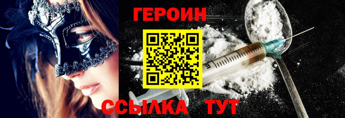 ГЕРОИН белый Медногорск