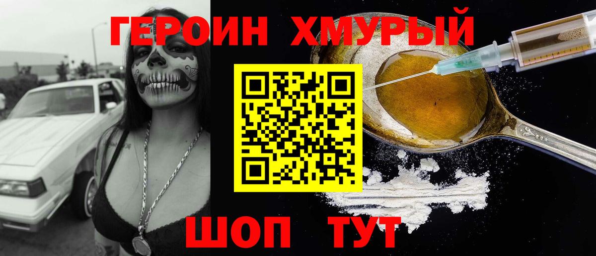 ГЕРОИН  Вход с VPN  Медногорск  Героин хмурый 