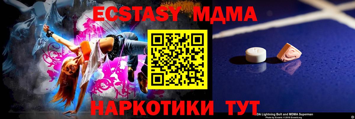 МДМА VHQ  МДМА кристаллы  Вход с VPN  МДМА  Медногорск 