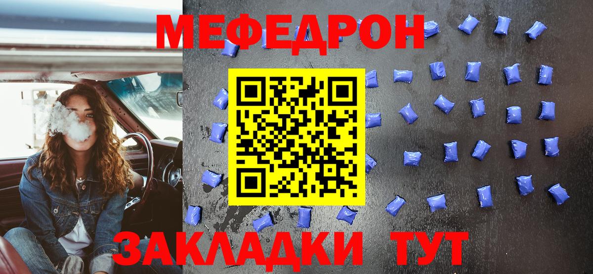 МЯУ-МЯУ кристаллы  Вход с VPN  Медногорск  Меф  Меф mephedrone 