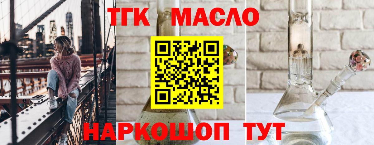 ТГК гашишное масло  Вход с VPN  Медногорск  Дистиллят ТГК гашишное масло 